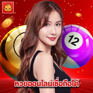 นกพลัส หวยออนไลน์เชื่อถือได้