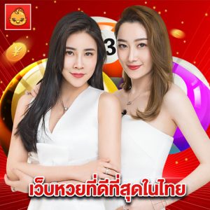 นกพลัส เว็บหวยที่ดีที่สุดในไทย