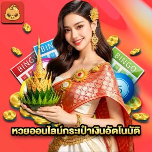 นกพลัส หวยออนไลน์กระเป๋าเงินอัตโนมัติ
