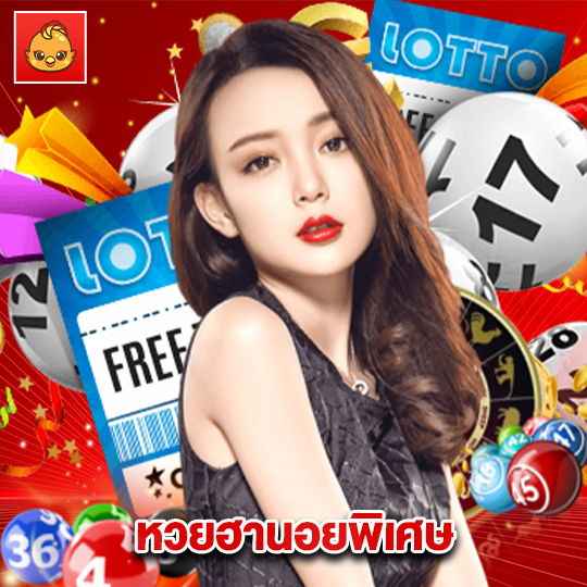 นกพลัส หวยฮานอยพิเศษ