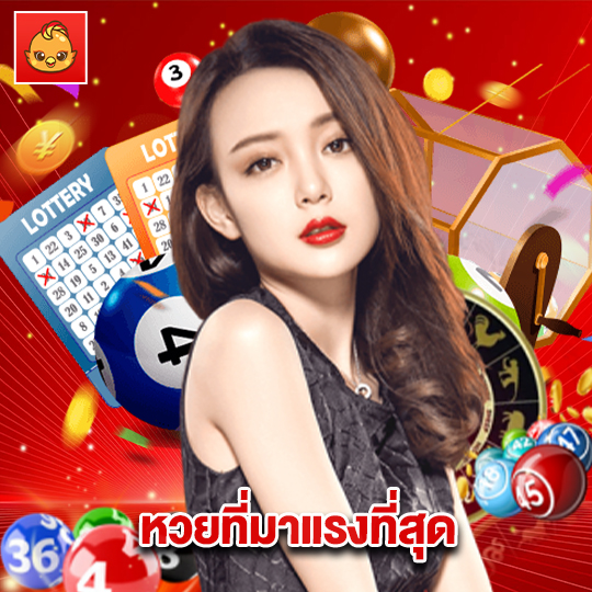 นกพลัส หวยที่มาแรงที่สุด