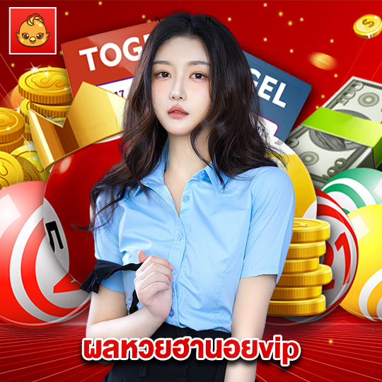 นกพลัส ผลหวยฮานอยvip