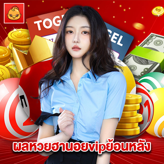 นกพลัส ผลหวยฮานอยvipย้อนหลัง
