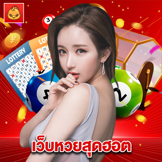 นกพลัส เว็บหวยสุดฮิต