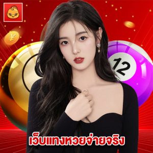 นกพลัส เว็บแทงหวยจ่ายจริง