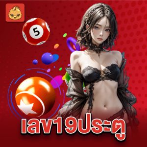 นกพลัส เลข19ประตู
