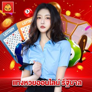 นกพลัส แทงหวยออนไลน์ รัฐบาล