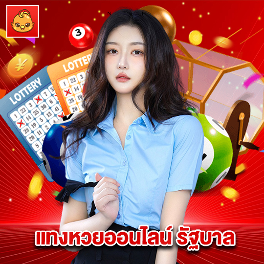 นกพลัส แทงหวยออนไลน์ รัฐบาล