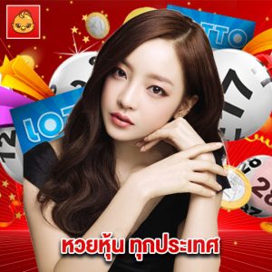 นกพลัส หวยหุ้น ทุกประเทศ