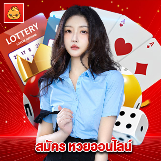 นกพลัส สมัคร หวยออนไลน์